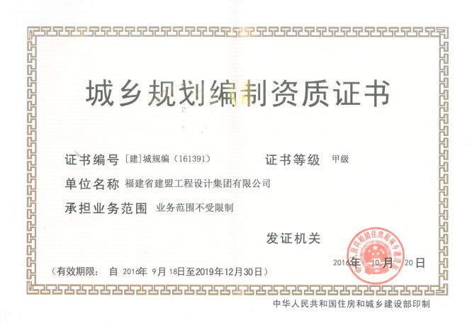 热烈祝贺开元游戏荣升住建部规划编制甲级资质