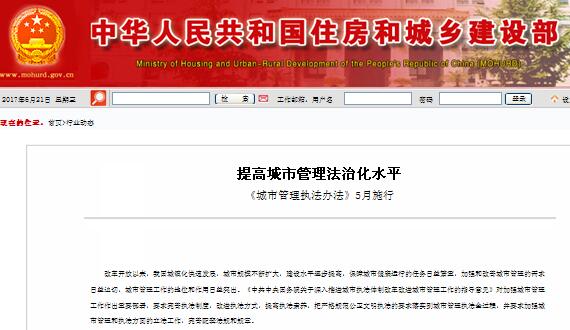 提高城市管理法治化水平，《城市管理执法办法》5月施行