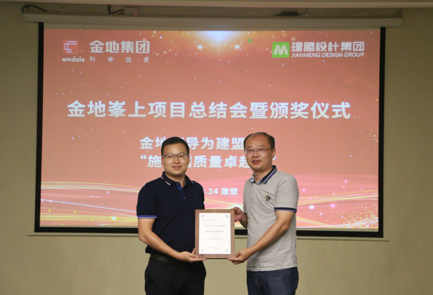 开元游戏举行金地峯上项目总结会暨颁奖仪式